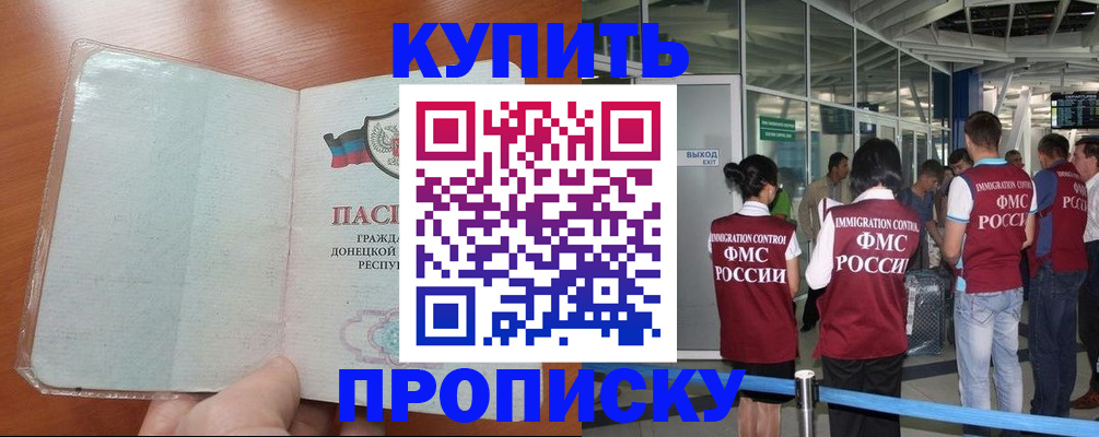 прописка регистрация в Черноголовке