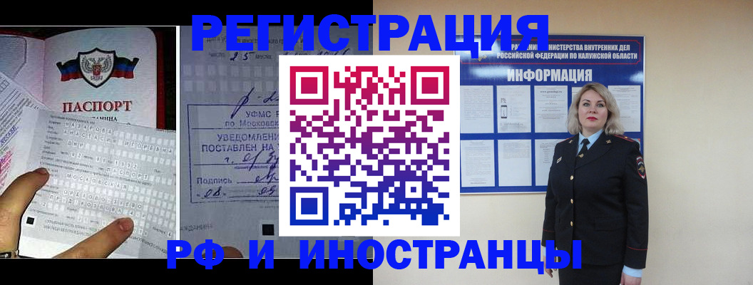 временная регистрация в Черноголовке