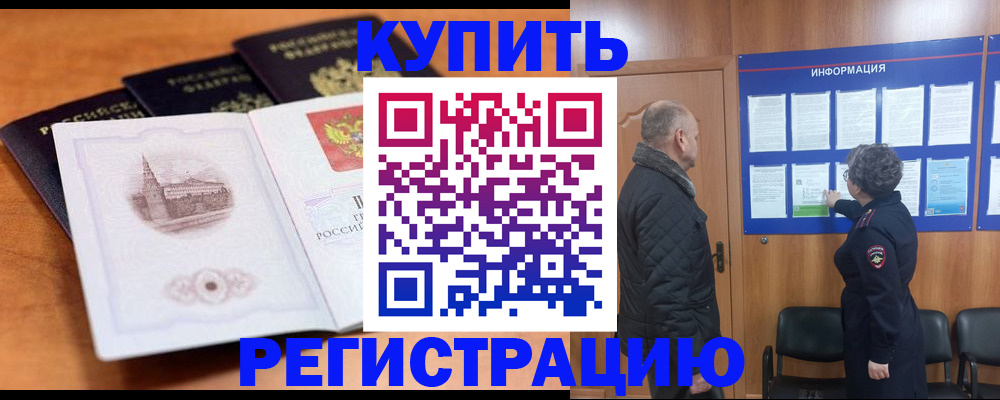 прописка для военкомата в Черноголовке