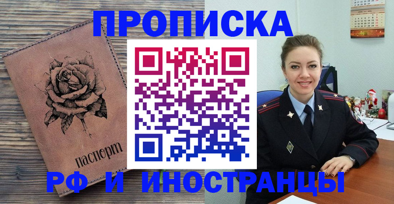 временная регистрация для всех в Черноголовке