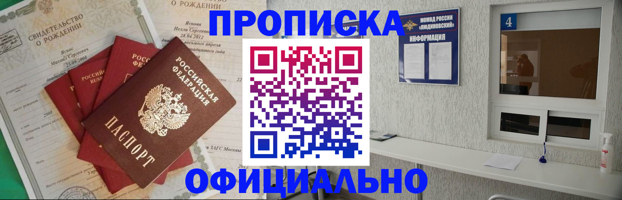 прописка законно в Черноголовке