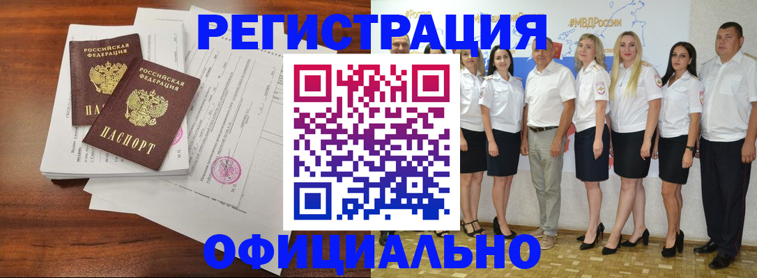 временная регистрация надежно в Черноголовке